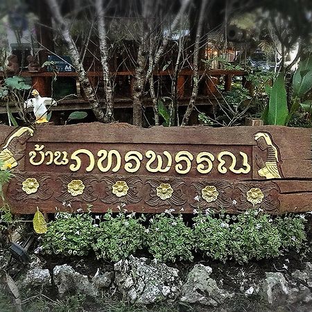 บ้านภทรพรรณ ขุนยวม แม่ฮ่องสอน Ban Pataraphan Khunyuam Maehongson Thailand Ban Khun Yuam 외부 사진