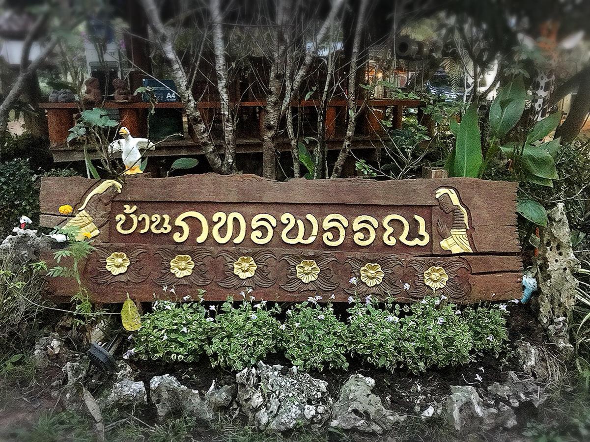 บ้านภทรพรรณ ขุนยวม แม่ฮ่องสอน Ban Pataraphan Khunyuam Maehongson Thailand Ban Khun Yuam 외부 사진